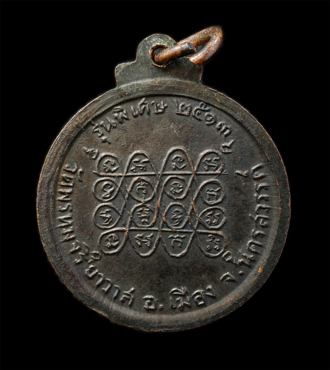 15Jul25 (108)p.jpg - เหรียญ รุ่นพิเศษ หลวงพ่อพุฒ วุทฒิทตฺตเถระ(พระราชพรหมาภรณ์) วัดพรหมจริยาวาส อ.เมือง จ.นครสวรรค์ พ.ศ.2513 เหรียญเนื้อทองแดงรมดำ พระเก่าสวย มวลสารดี น่าเ [..] | https://kamulet.in.th